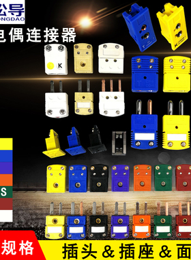 热电偶k型插头面板S型J型T型耐高温SMPW公母接头插座连接器感温线