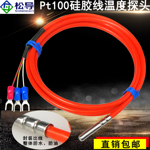 松导铂热电阻硅胶防水温度传感器
