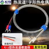 热流道T字型J型感温线模具分流板流道板直角热电偶K型温度探头