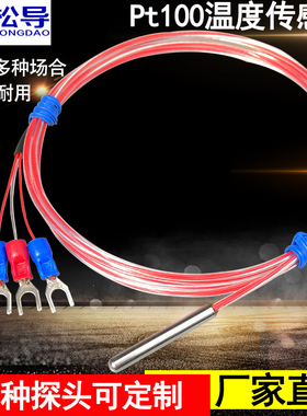 松导Pt100铂热电阻温度传感器探头三/二线制4*30不锈钢防水电阻芯