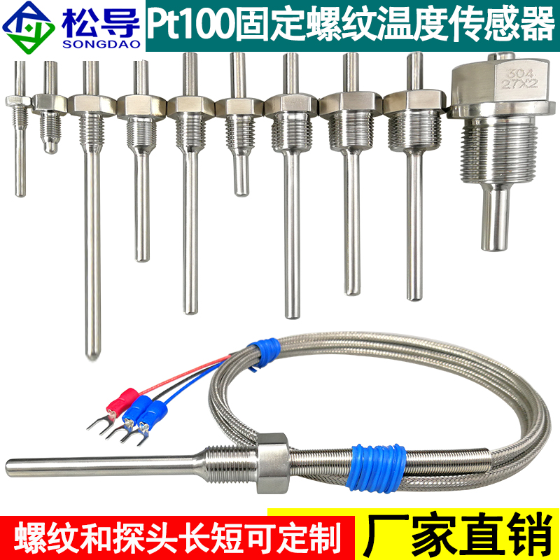 松导温度传感器非标定制