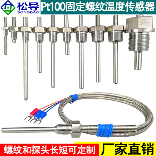 松导温度传感器非标定制