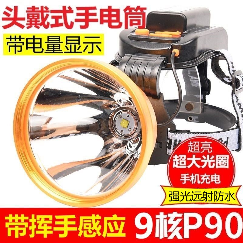 山拓P90强光头灯12v超亮远射充电超长续航户外黄光灯头戴式手电筒