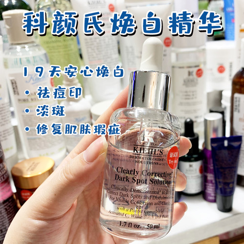 科颜氏医学激光极净白淡斑补水