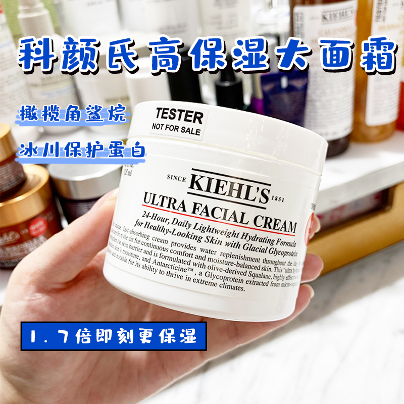 Kiehl's科颜氏面霜高保湿补水面霜100ML特效补水面霜日霜