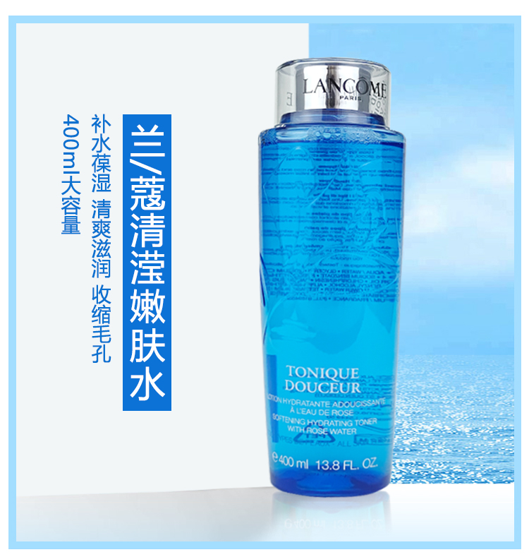 Lancome兰蔻大蓝水清滢嫩柔肤水TD无酒精保湿清爽肤化妆水400ml