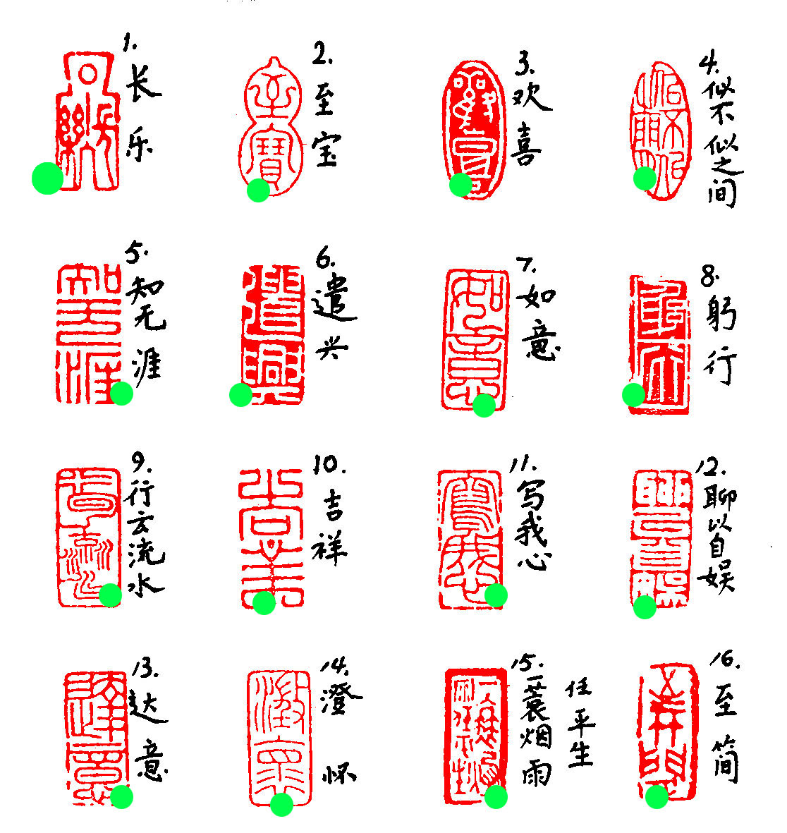 硬笔 小楷 书法印章 闲章 引首章 国展印章 创作考级印章
