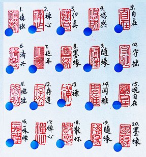 硬笔书法印章闲章毛笔小楷国画小品印章引首章闲章国展用印章