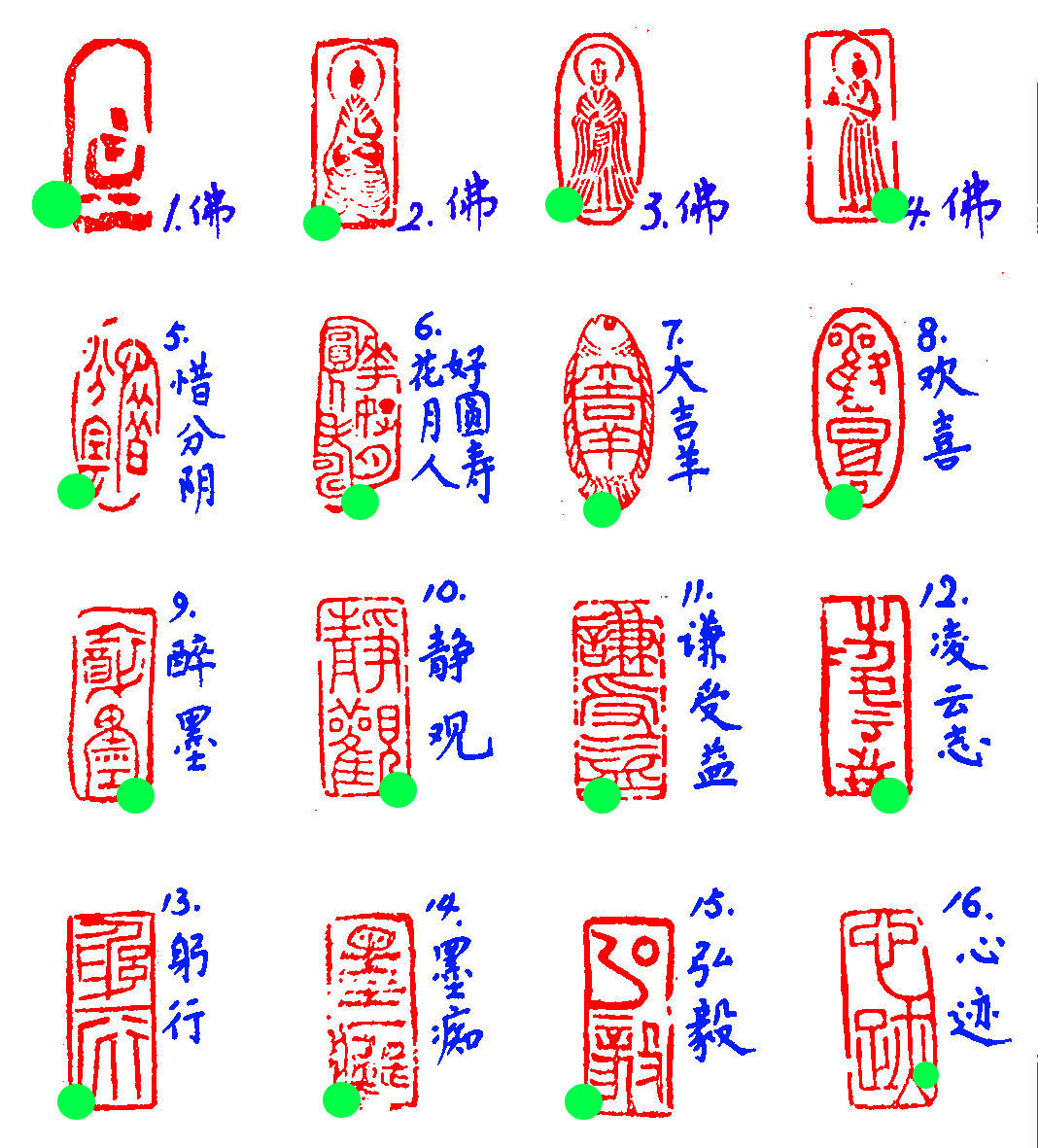 硬笔印章 小楷印章 闲章 引首章 国展印章 创作考级印章