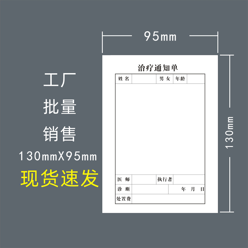 门诊医院通用治疗通知单处方笺药店处方本门诊处方单印刷定制包邮