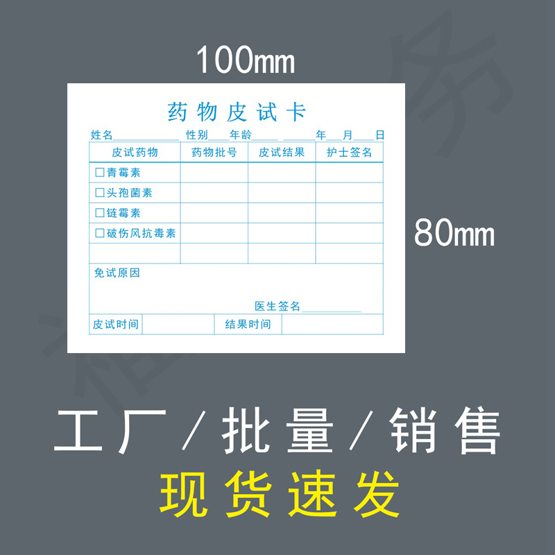 药物皮试卡门诊医院通用药物过敏试验本社区卫生室门诊处方单定制