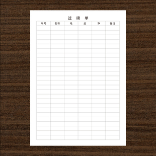 过磅记录本通用称重物料过磅单过磅记录登记簿磅单定做印刷地秤表