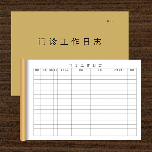 万福印登记本工厂直销可开发票
