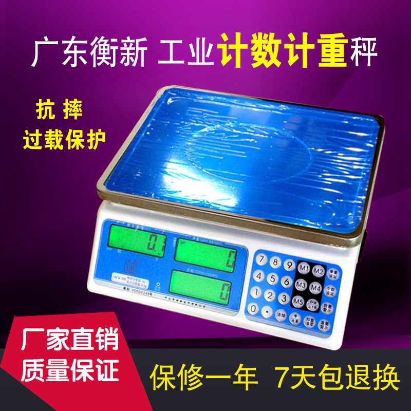广东新高精度工业点数秤电子