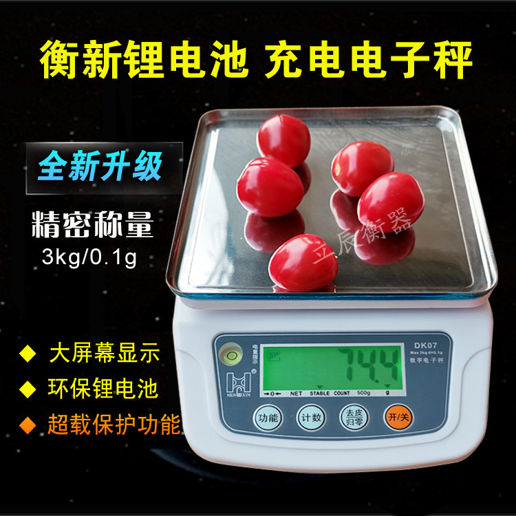 衡新不锈钢锂电池充电电子天平0.1g药材燕窝厨房称食品克重秤台秤,五金/工具,电子秤/电子天平,淘宝优惠券,粉丝福利购,淘宝优惠卷