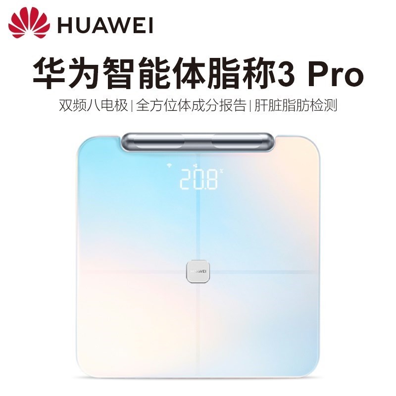 华为智能体脂秤3Pro 日出印象 羽砂白 电子秤8电极WiFi蓝牙双连接