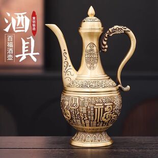结婚酒壶酒杯套装倒酒壶家用酒宴百福铜壶纯铜酒壶白酒酒壶一整套