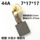 7*17*17 Carbon Brush/2 износ -Устойчивая модель 44A