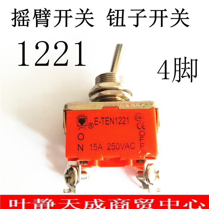 钮子摇头开关E-TEN1221