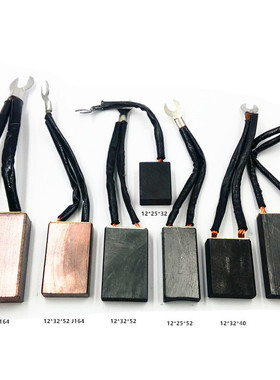 碳刷 12*40*60 12*32*52 12*25*40 52  D374 J164电机专用电刷