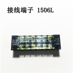 TB端子空调端子接线端子 TB1506L 15A 600V 6位接线排