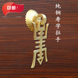 包邮 中式仿古纯铜配件寿字纯铜拉手古铜抽屉衣柜吊牌柜门把手