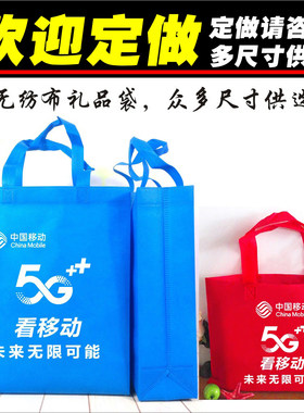 移动5G营业厅手机店广告布袋子