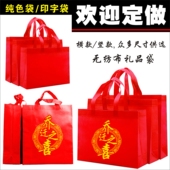 乔迁之喜红色小中大号搬新家横竖款 礼品喜糖新居落成回礼送礼袋子