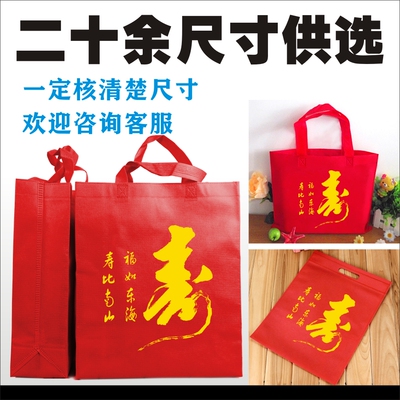 过生日送礼喜庆无纺布寿字现货