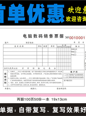 满28包邮满56九折电脑数码监控销售单维修票据收款销售单现货定做