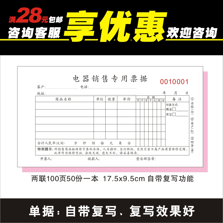 电器销售票据两三联保维修收款单
