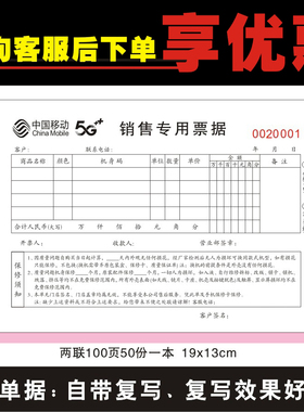 中国移动5G营业厅手机店销售专用票据收款质量保证单定做制印LOGO