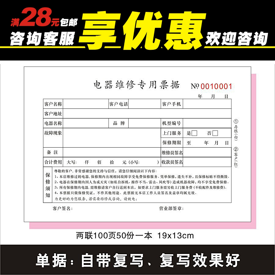 电器设备维修保修服务单收款单