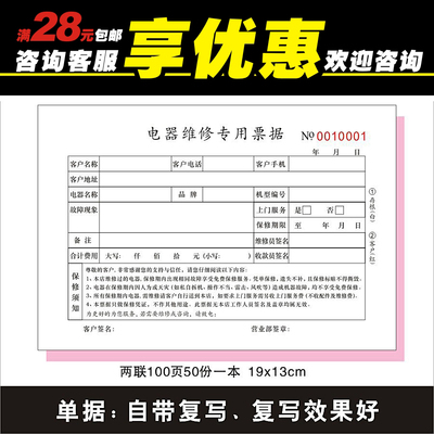 电器设备维修保修服务单收款单