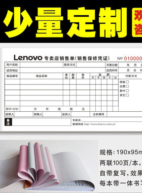 包邮联想专卖店保修单手机电脑销售据票据定做现货收款单收据定做