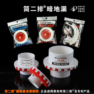 简二排暗地漏二次排水神器5075平层下沉式 卫生间防漏水防返潮发霉