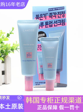 兰芝水酷蓝色提亮防晒素颜霜SPF50+匀净肤色保湿隔离日常防晒乳