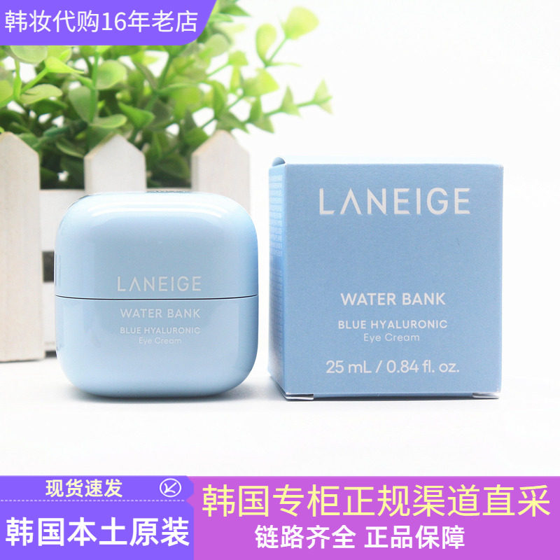 兰芝新水酷透明质酸眼霜25ml眼袋保湿滋润改善眼周暗沉浮肿韩国