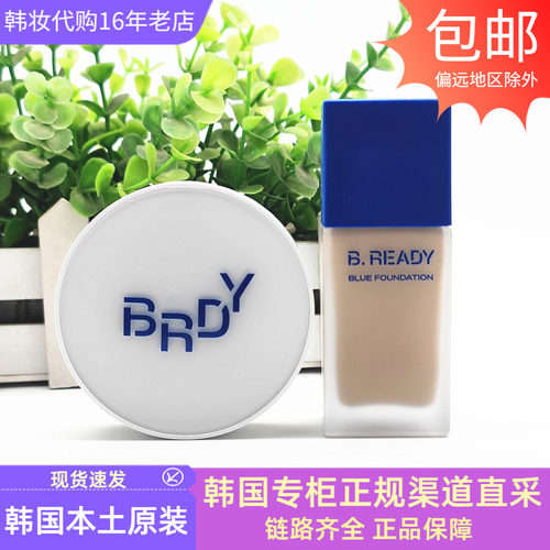 beready碧乐迪男士粉底液气垫