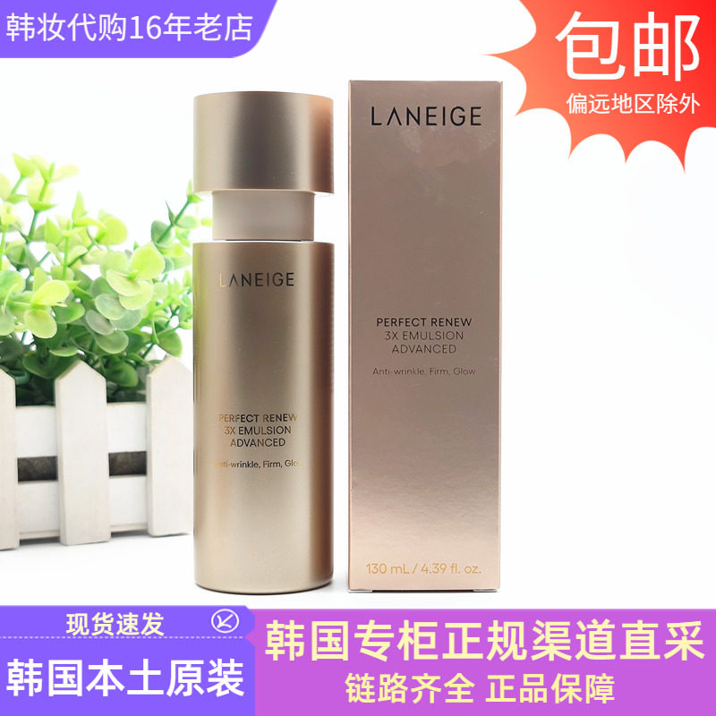 韩国兰芝致美黄金乳液三重凝萃视黄醇乳抗皱紧致保湿提亮补水营养
