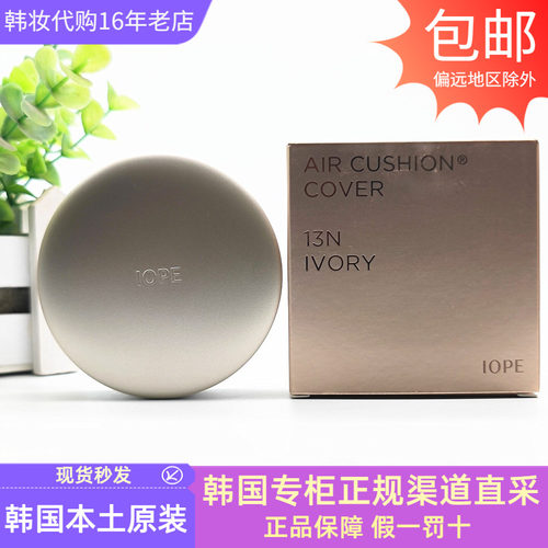 防晒IOPE/艾诺碧气垫BB霜遮瑕
