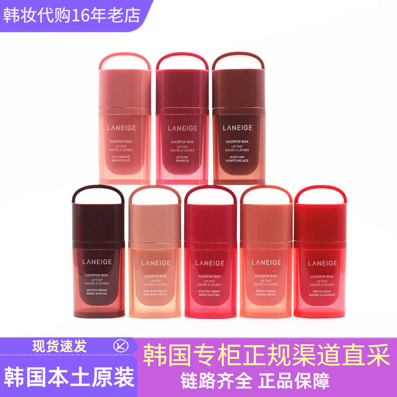 韩国专柜兰芝水润炫彩精华唇釉水润持久留色提升气色光泽护唇润泽