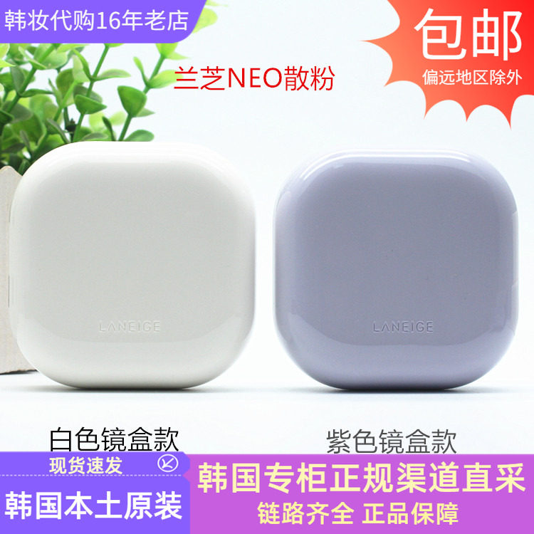 兰芝neo柔焦精华散粉定妆持久