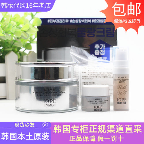 IOPE艾诺碧XMD STEMIII修护面霜抗皱提亮保湿补水水润光泽韩国