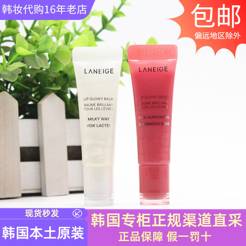 韩国兰芝珠光细闪啫喱润唇膏星辰版保湿提亮闪亮护唇修饰防干裂