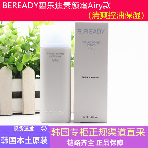 BEREADY碧乐迪男士Airy素颜霜SPF50+PA++++控油保湿遮瑕隐形毛孔