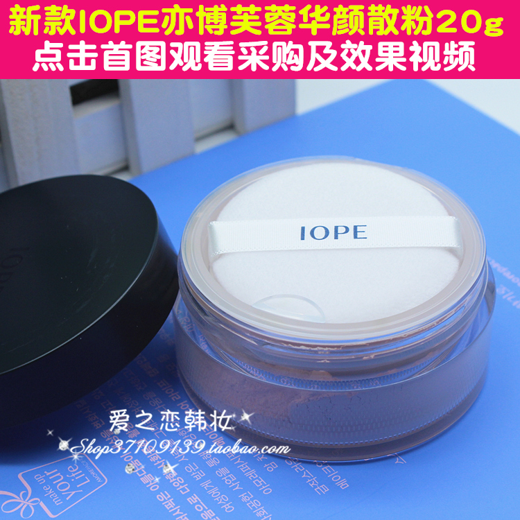 热销6件五折促销韩国专柜iope /艾诺碧亦博修颜散粉