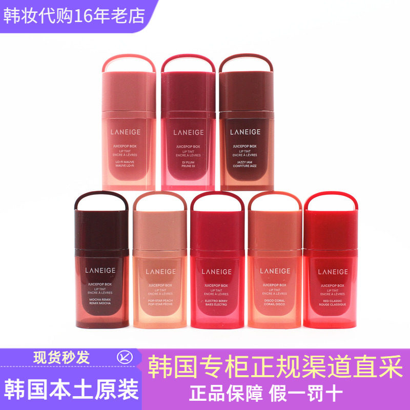 韩国专柜兰芝水润炫彩精华唇釉水润持久留色提升气色光泽护唇润泽