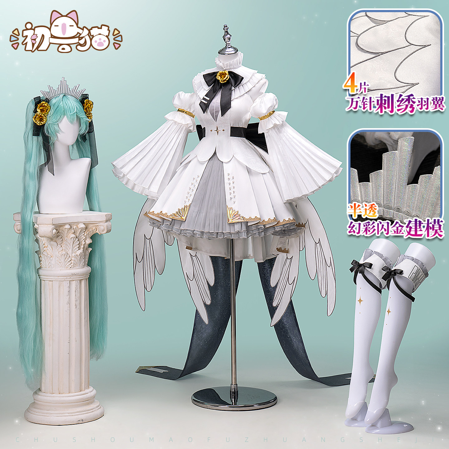 尾款 初兽猫 初音cos服未来2025交响乐初的音