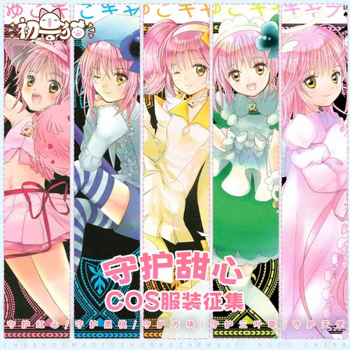 初兽猫 征集 守护甜心cos服亚梦变身套装cosplay女装红心黑桃梅花